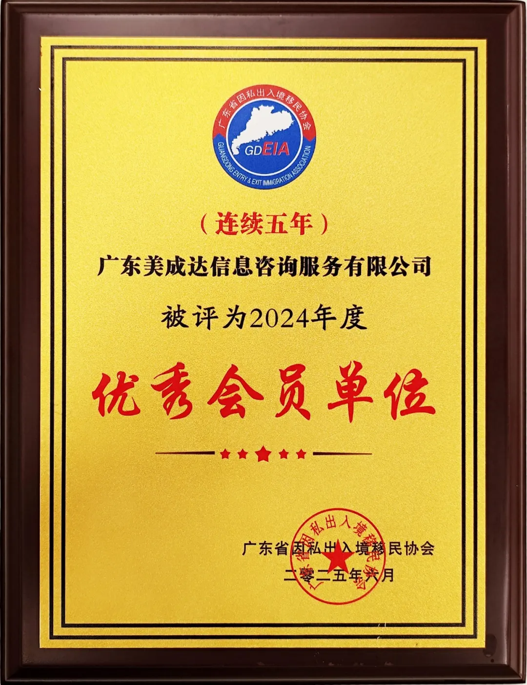 連續五年榮獲&ldquo;優秀會員單位&rdquo;，美成達再度連任移民協會副會長單位！