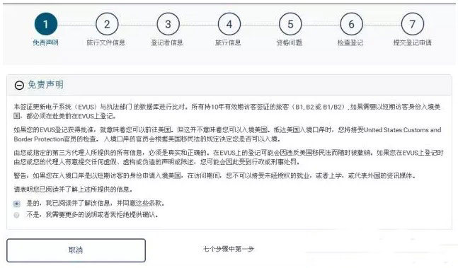 赴美關鍵——EVUS登記需謹慎