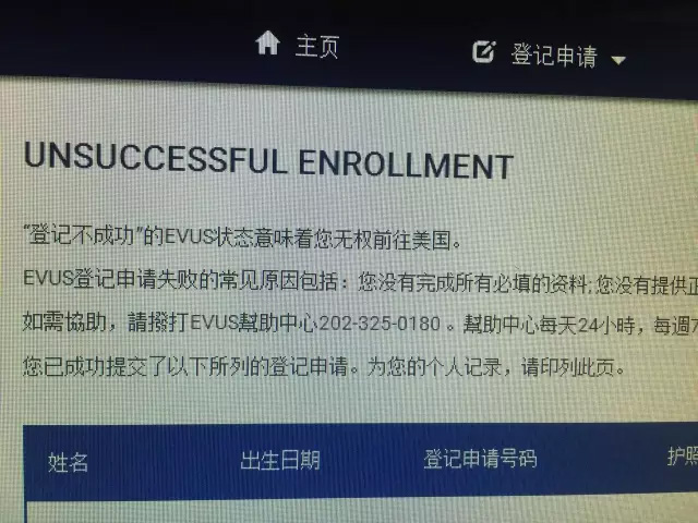 EVUS失敗案例——護照篇