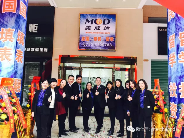 美成達集團臺山分公司喬遷新址