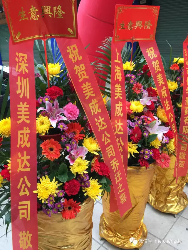 美成達集團臺山分公司喬遷新址