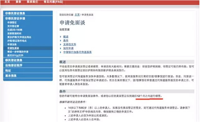 廣州總領事館：美國簽證符合條件者仍可免面簽！