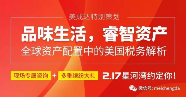 全球資產配置與美國稅務解析分享會