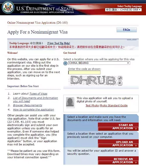 美國(guó)簽證DS160表格