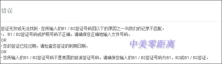 EVUS登記顯示簽證無效或無法被找到