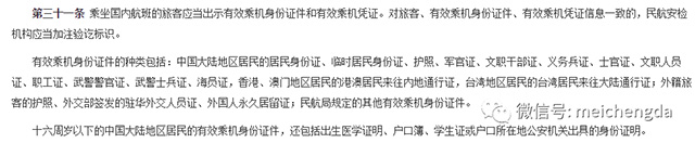 民航局發布通知明確護照可作為有效乘機證件