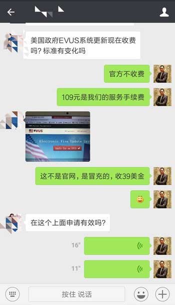 不覺明厲：EVUS登記不知情下被收費39刀！