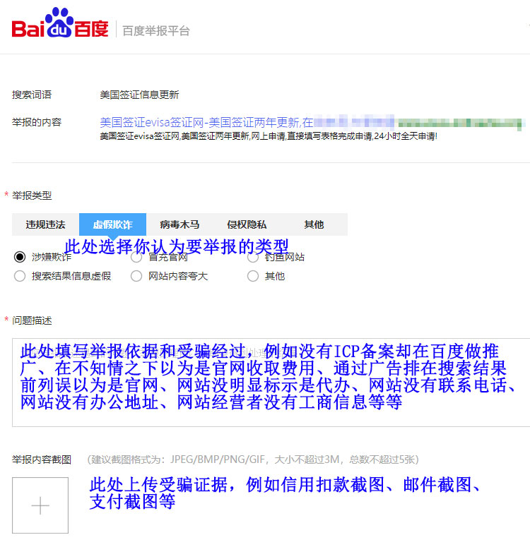 行動(dòng)起來(lái)！一起向百度舉報(bào)evus騙子網(wǎng)站！