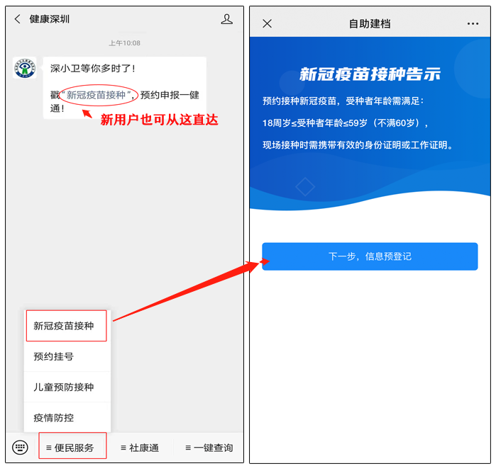 出國之前看過來！深圳疫苗接種現(xiàn)可預(yù)約！