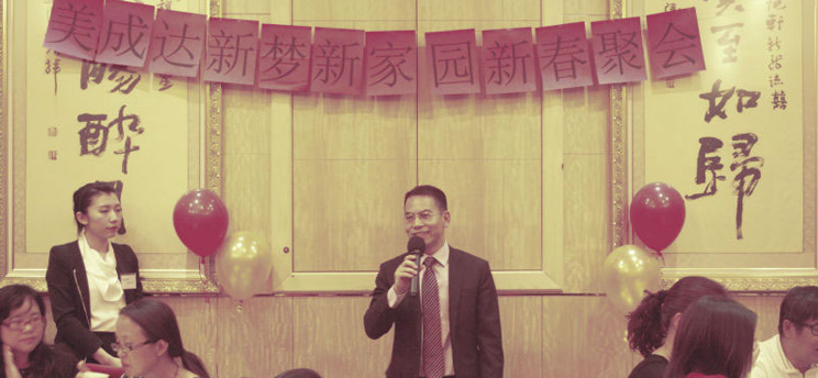 美國新家園俱樂部新春聚餐活動