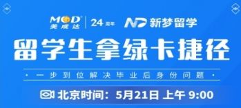 留學生拿綠卡捷徑！90天內拿EAD工卡！